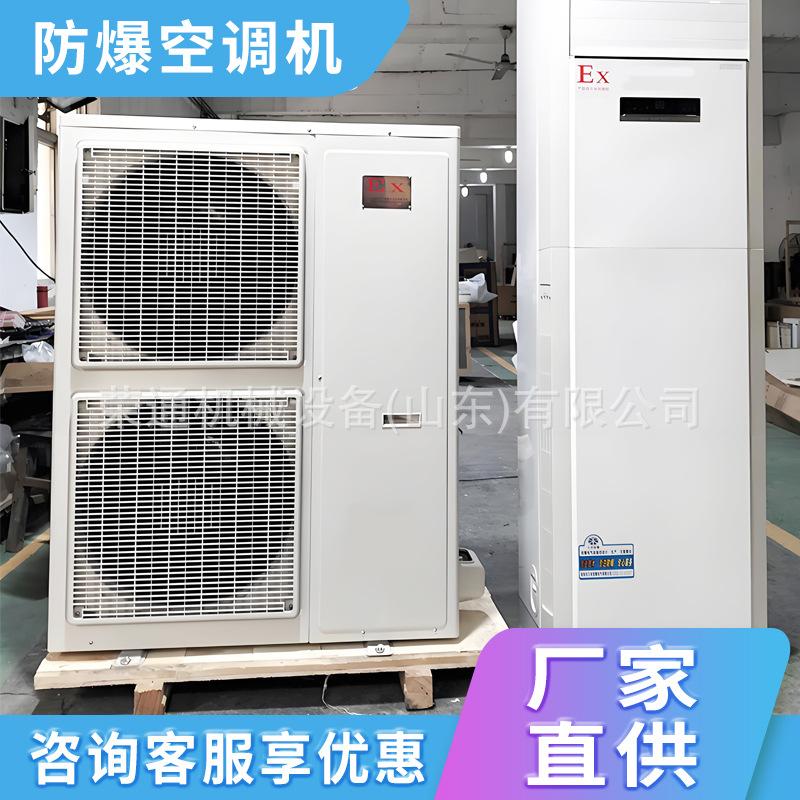 防爆空调1