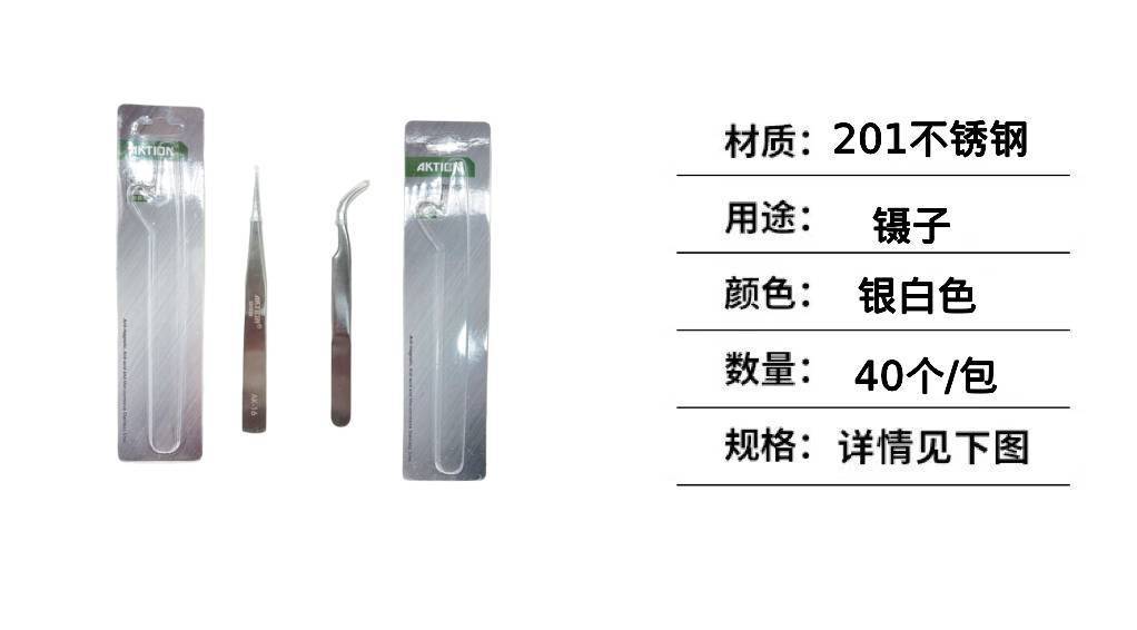 镊子简介.jpg