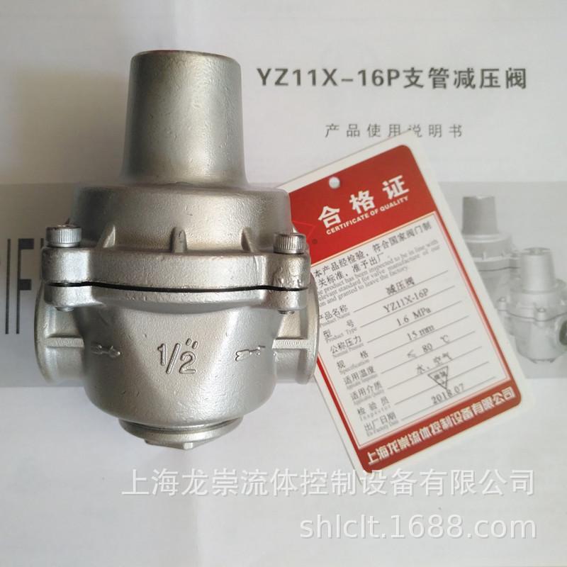 YZ11X减压阀