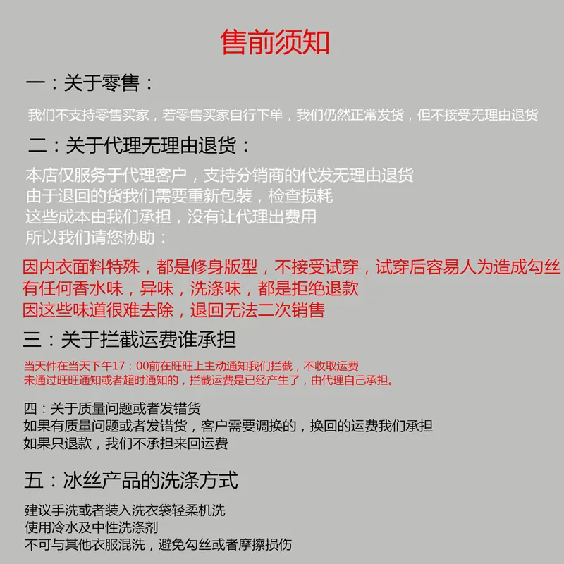 售前须知大图_1