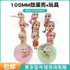 Bolas Gashapon 100mm Figura Novo Modelo Presente Máquina de Jogo Comercial Colorida Caixa Surpresa Brinquedo Infantil Presente de Aniversário