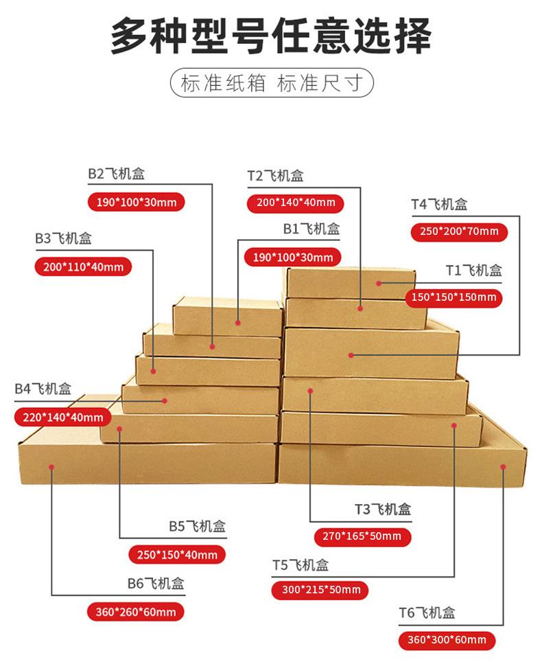 T1-T7飞机盒B1-B6电商快递打包飞机盒口红礼盒加硬瓦楞
