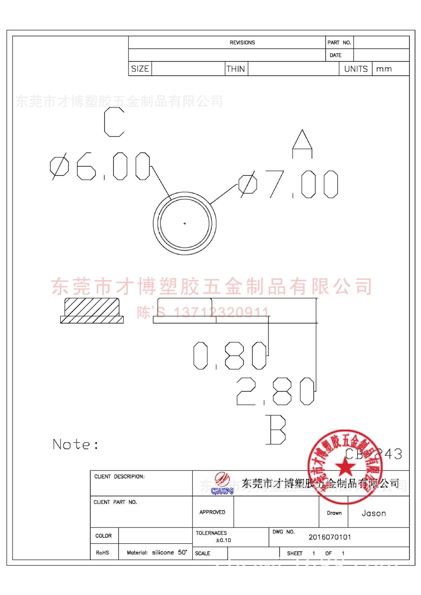 CB-243 硅胶塞7X6X2.8MM