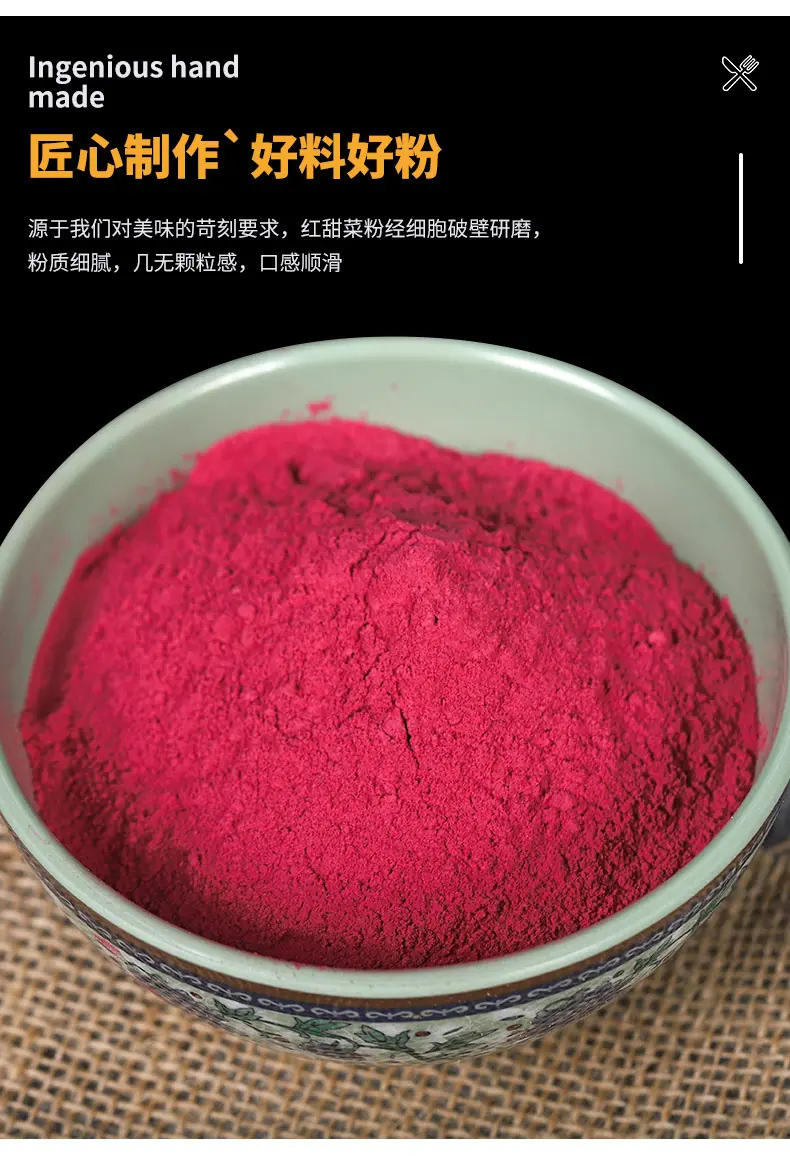红甜菜粉_05.jpg