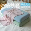Funda de almohada de seda helada de verano con forro interior, almohada universal de espuma viscoelástica para dormitorios y hoteles