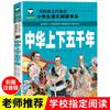 Edición fonética de cinco mil libros chinos, libros de lectura extracurriculares para estudiantes de primaria, grado uno, dos y tres, para maestros de clase.