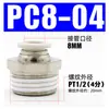 Conector Neumático Rápido PC8-02 6-M5 10-03 12-04 Tapón Rápido para Tubería de Aire Conector Recto Roscado para Cilindro