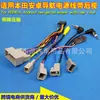 Adecuado para Honda HONDA Navegación de pantalla grande Android cable de alimentación arnés de cableado de 16P con placa reductora de voltaje para cámara de marcha atrás