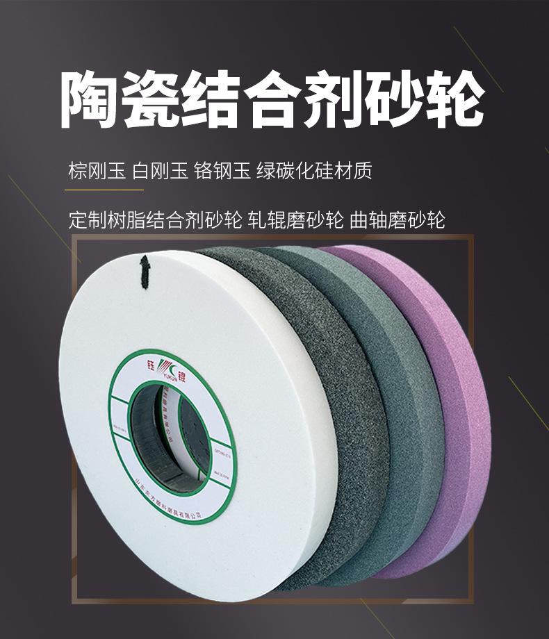 A 棕刚玉Brown aluminum oxide WA 白刚玉White aluminum oxidePA 铬刚玉 Pink aluminum oxide SA 单晶刚玉 Monocrystalline fused aluminaMA 微晶刚玉 microcrystalline fused alumina A WA 棕白混合磨料Mixture of A and WAGC绿碳化硅 Green silicon carbide C 黑碳化硅 Black silicon carbide ZA 锆刚玉 Fused zirconia alumina直径60mm 80mm 100mm 125mm 150mm 175mm 180mm 200mm 250mm 300mm 350mm 400mm 500mm 600mm 750mm 900mm 1寸 2寸 3寸 4寸5寸6寸7寸8寸9寸10寸12寸14寸16寸18寸20寸24寸26寸28寸 硬度JKLMNPQRST 厚度 3.2mm 6.4mm 10mm 13mm 16mm 20mm 25mm 32mm 40mm 50mm 65mm 75mm 100mm 125mm 150mm 200mm 孔径 12.7mm 16mm 20mm 25mm 32mm 31.75mm 50mm 75mm 127mm 150.4mm 203mm 305mm 粒度 16# 24# 46# 60# 80# 100# 120# 150# 180# 220# 320# 400# 600# 800# 1000# 砂轮 磨砂轮 磨刀器砂轮 磨刀砂轮 合金砂轮 磨床砂轮抛光小打磨氧化铝平面磨床台式立式悬挂式砂轮机钨钢砂轮片定制磨边机磨刀轮研磨大大气孔磨盘青铜 沙轮 磨料磨具 vitrified grinding wheel 单面凹双面凹带锥 无心磨 磨曲轴凸轮砂轮 磨球笼清槽内圆磨低温SG 专用磨量规螺纹磨磨针磨胶辊蜗杆齿轮磨砂轮 异形砂轮 7130磨床砂轮 大水磨砂轮片 平形砂轮 平面磨外圆磨 工具磨砂轮机砂轮 陶瓷结合剂砂轮 烧结 白刚玉砂轮 陶瓷砂轮 磨刀砂轮 角磨机砂轮 磨床砂轮 平行砂轮 小大砂轮 砂轮片 外圆磨床平面磨床砂轮机进口无心磨内圆磨树脂平面磨床台式沙轮片金刚砂手摇手持砂轮外圆磨砂轮薄厚粗细打磨抛光金属不锈钢铸铁钻头硬质合金宝石钢件工具砂轮 棕刚玉砂轮 氧化铝砂轮 灰色 黑色 棕色白刚玉砂轮 陶瓷砂轮 磨刀砂轮 角磨机砂轮 磨床砂轮 平行砂轮 小大砂轮 砂轮片 外圆磨床平面磨床砂轮机进口无心磨内圆磨树脂平面磨床台式沙轮片金刚砂手摇手持砂轮外圆磨砂轮薄厚粗细打磨抛光金属不锈钢铸铁钻头硬质合金宝石钢件工具砂轮 合金砂轮 合金沙轮片 磨钨钢砂轮 硬质合金砂轮 绿色碳化硅砂轮