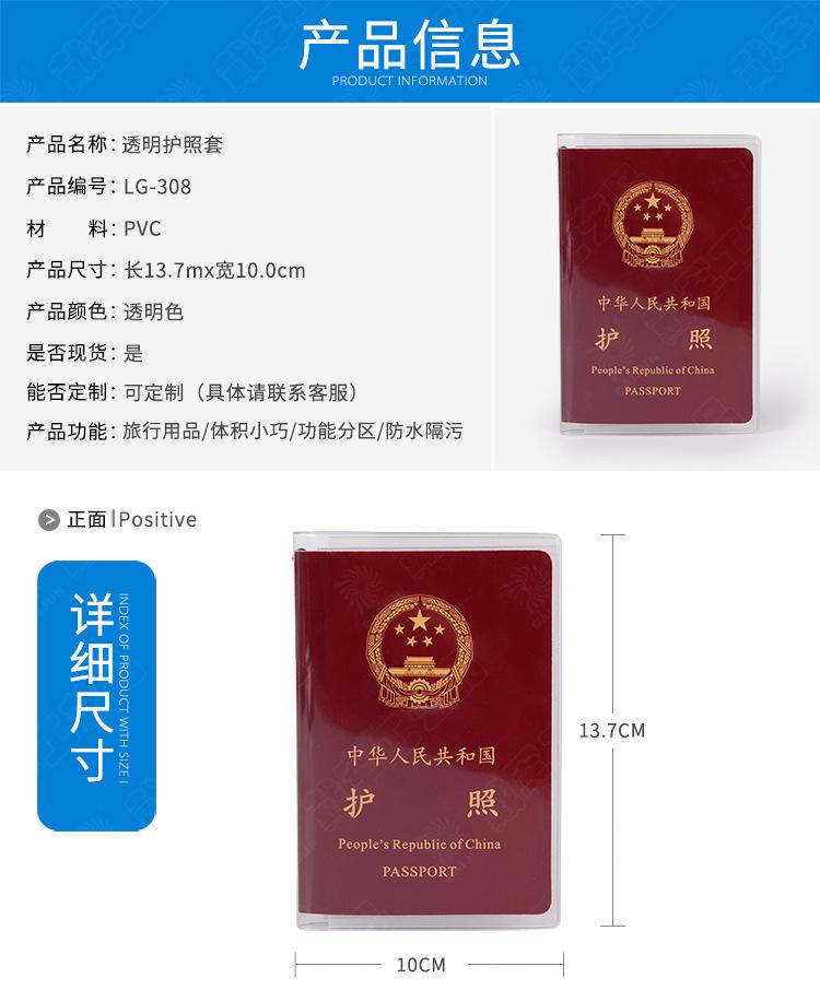 LG-308-透明护照套_03