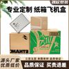 Cajas de Cartón Personalizadas con Forma de Avión para Hangzhou, Shanghái, Jiaxing, Ningbo, para Entrega Express y Embalaje Logístico, Hechas de Papel Corrugado Ecológico