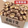 Recién llegado: Champiñones Shiitake Secos Estilo Granja 500g, Carne Gruesa, Sin Raíz, Producto Fresco, Peso Bruto No Peso Neto, Producto Especial 250g