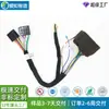 Suministro directo de fábrica Arnés de cableado para amplificador de potencia de coche DSP Cable terminal de alambre multicore envuelto Arnés de cableado para audio de coche DSP