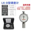Probador de Dureza Shore Marca Yi Shao Probador de Dureza de Caucho Plástico Tipo LX-A/O/D Probador de Dureza Portátil de Mano