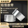 Cinta de Aislamiento para Tuberías Engrosada Resistente a Altas Temperaturas Rango de Campana Calentador de Agua Envoltura Sellado Parche de Costura Cinta de Papel de Aluminio