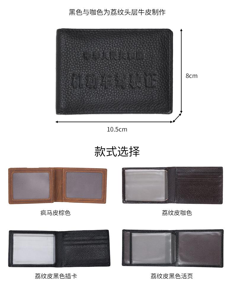 驾驶证套详情