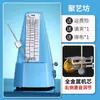 Metrónomo Mecánico Juyifang para Piano, Guzheng, Guitarra, Batería Universal, Pipa Dispositivo de Ritmo de Grado Profesional