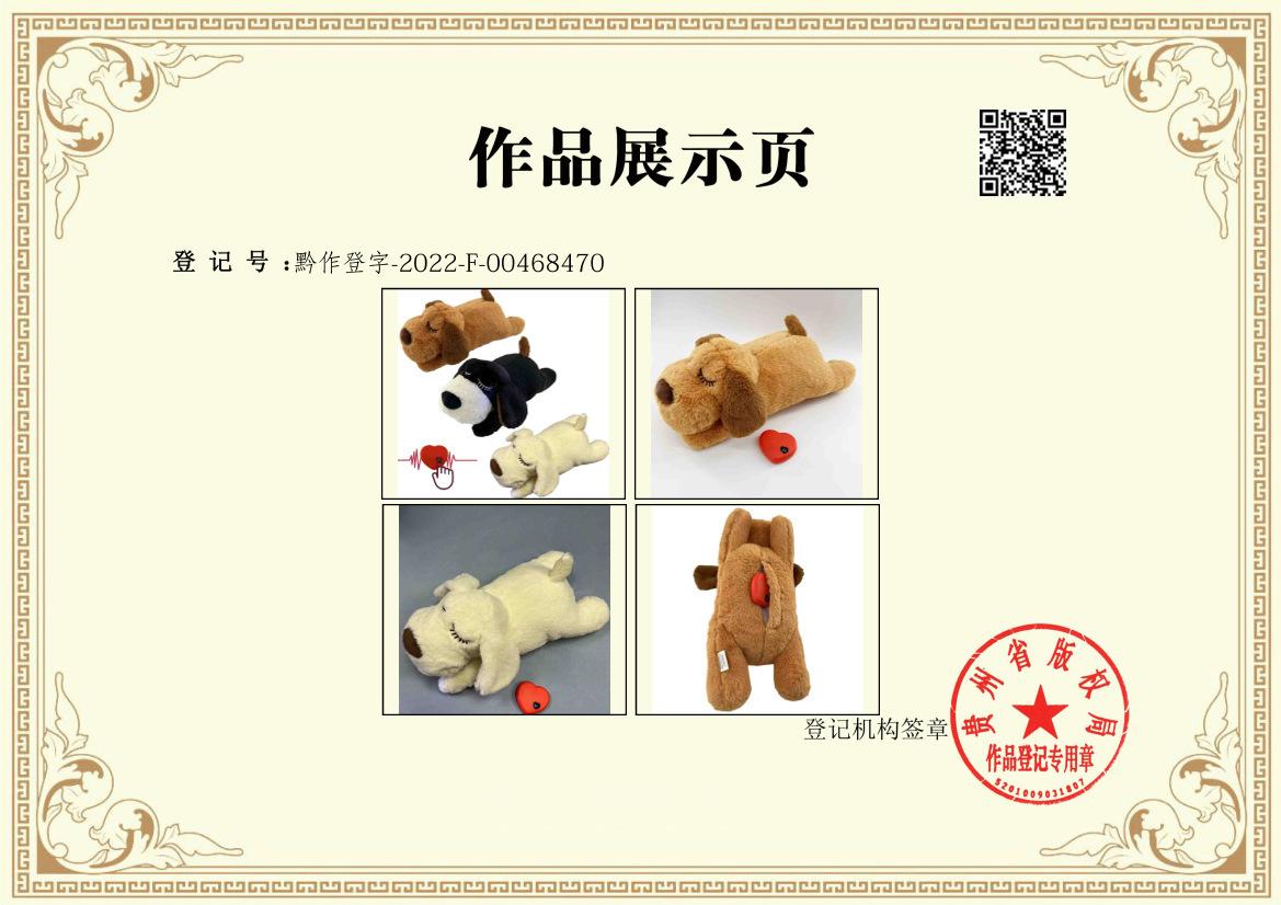 心跳狗狗版权证书
