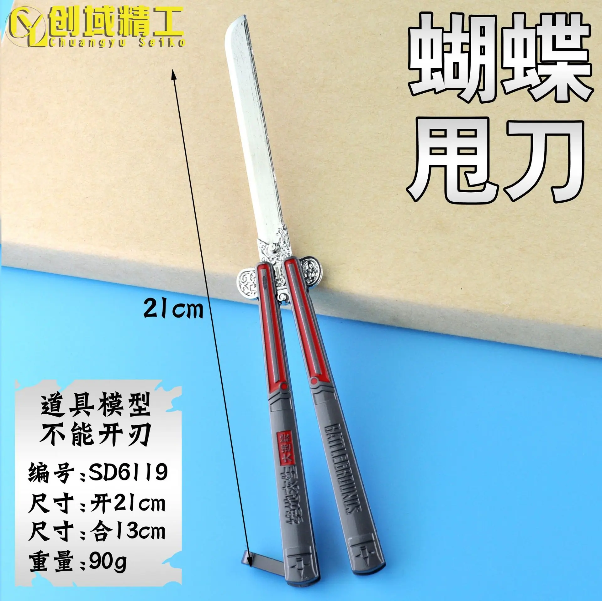SD6119蝴蝶甩刀副本.jpg