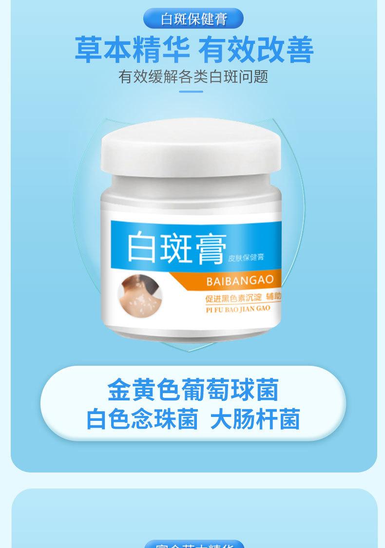 白斑详情_03
