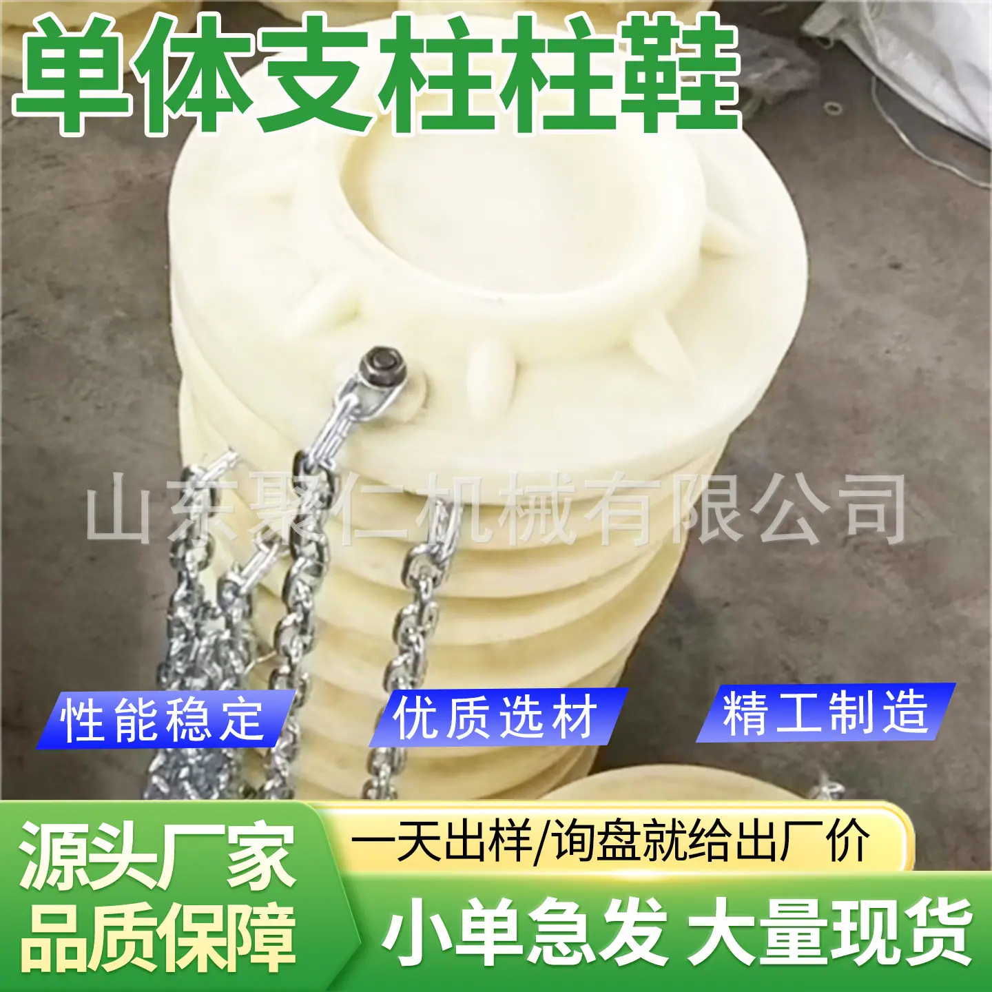 聚仁单体支柱柱鞋主图3.jpg