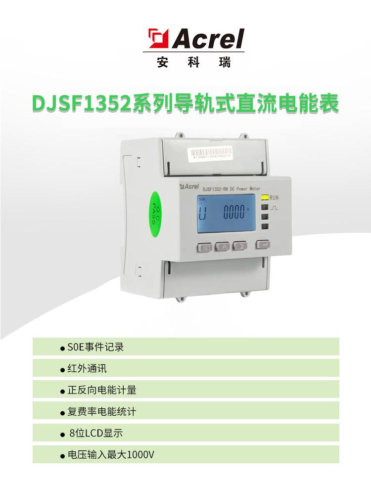 DJSF1352系列直流电表_01