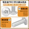 Tornillos de Aleación de Aluminio Tm de Cabeza Plana Ranura Cruzada, Tornillos de Cabeza de Paraguas Ranura Cruzada al por Mayor, Tornillos Mecánicos de Cabeza Plana Grandes M3M4M5M6