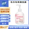 Oem Oem Toalha Personalizada Agente de Limpeza Especial Amarelamento Descontaminação Agente Redutor para Remover Odor de Toalha Limpeza a Seco