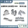 Herramientas Eléctricas de Mano Piezas de Repuesto Moldeo por Inyección de Metal Mim Accesorios de Hardware Procesamiento Piezas de Acero Inoxidable Polvo
