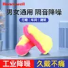 Tapones para los oídos Honeywell con reducción de ruido Ll-1 A prueba de sonido Dormir Silencioso Tapones para los oídos Industriales Espuma Antirronquidos Aprendizaje Sueño