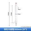 Condensador Esférico Condensador Reto Condensador de Serpentina 200/300/400/500/600mm Alto Borossilicato