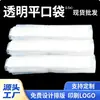 Bolsa plana transparente de PE de nuevo material de alta presión con concha para envasado de frutas secas y dulces, bolsa interior de película plástica engrosada