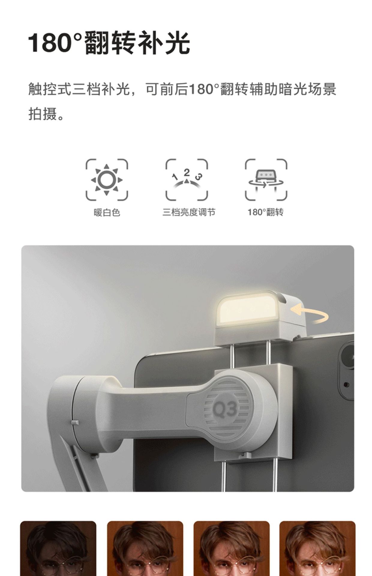 智云q3手机稳定器