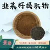 Extracto de semilla de puerro 10:1 Polvo de Semilla de Puerro Polvo Soluble en Agua Materia Prima Grado Alimenticio Procesamiento de Extracción Vegetal Personalización