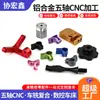 Usinagem CNC de cinco eixos em aço inoxidável e liga de alumínio de peças de alumínio, componentes de hardware personalizados não padronizados, gabaritos mecânicos, usinagem CNC