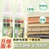 Spray Antiestático para Ropa y Cabello, Elimina la Electricidad Estática de la Ropa, Suavizante de Telas, Producto Nacional, Eliminador de Estática