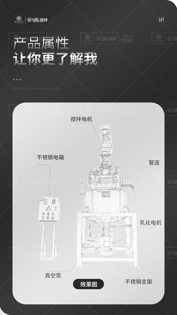 南洋搅拌桶——真空乳化搅拌罐300L