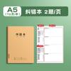 Caderno 16K Caderno de Subtópicos Chinês Matemática Inglês Cada Matéria Conjunto de Conjunto Completo de Caderno de Questões Erradas Papel Kraft Caderno de Tarefa de Casa
