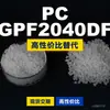 Grânulos de plástico PC GPF2040DF Doméstico PC substitui matérias-primas importadas Mitsubishi IUPILON