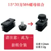 M6 M8 M10 Tapón de Tuerca Cuadrada de Plástico para Tubo, Tapón de Tubo con Tuerca Embebida, Funda para Rueda, Base Ajustable de Acero Inoxidable, Antideslizante
