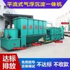 Fabricante de Clarificador Laminar Floculación Sedimentación Flotación por Aire Máquina Integrada