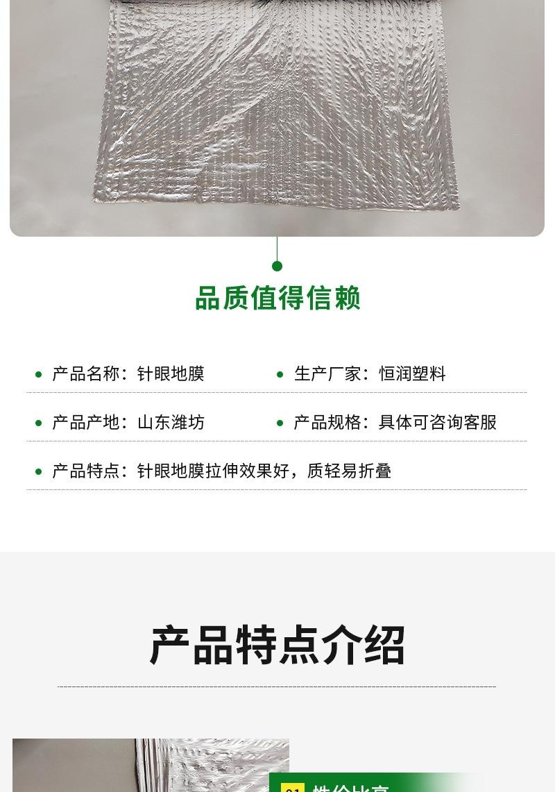 恒润塑料详情6——针眼地膜_004.