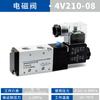 Válvula solenoide de cinco vías y dos posiciones DDD, bobina de cobre puro, 4V210-08/6, válvula de cilindro, válvula de inversión, válvula de control neumática de 24 V