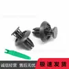 Aplicável ao Toyota Camry Yaris Land Cruiser fivela de expansão de carro clipe de 9mm 9046709166