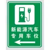 Estação de Carregamento Veículo Sinal de Direção de Estrada Placa de Alumínio Alta Refletividade Sinal de Energia Nova Sinal de Advertência Atacado
