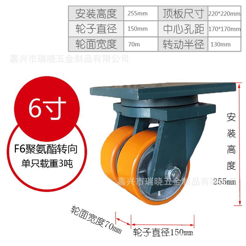 6寸F6进口聚氨酯料转向