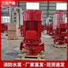Bomba de incêndio XBD vertical monoestágio para hidrante interno e externo abastecimento de água bomba de pulverização automática bomba de pressão estabilizada grande quantidade excelente