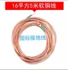 Fio terra para para-raios fio de cobre macio transparente 25 mm² fio elétrico com núcleo de cobre 16 mm² cabo de fio porta-eletrodo de solda cabo