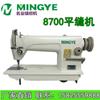 Máquina de Coser Plana Mingye 8700, Máquina de Coser Eléctrica, Máquina de Coser Industrial Plana para el Hogar, Venta al por Mayor desde Fabricante, Modelo Doméstico para Acolchado