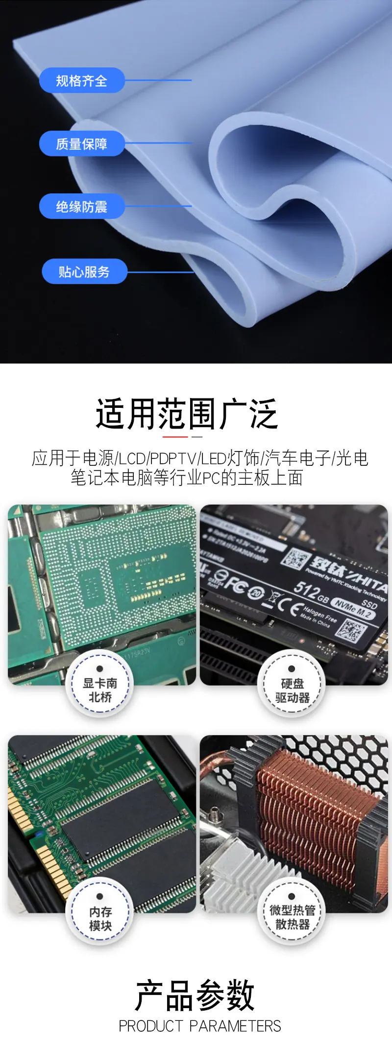 导热硅胶片详情页_04